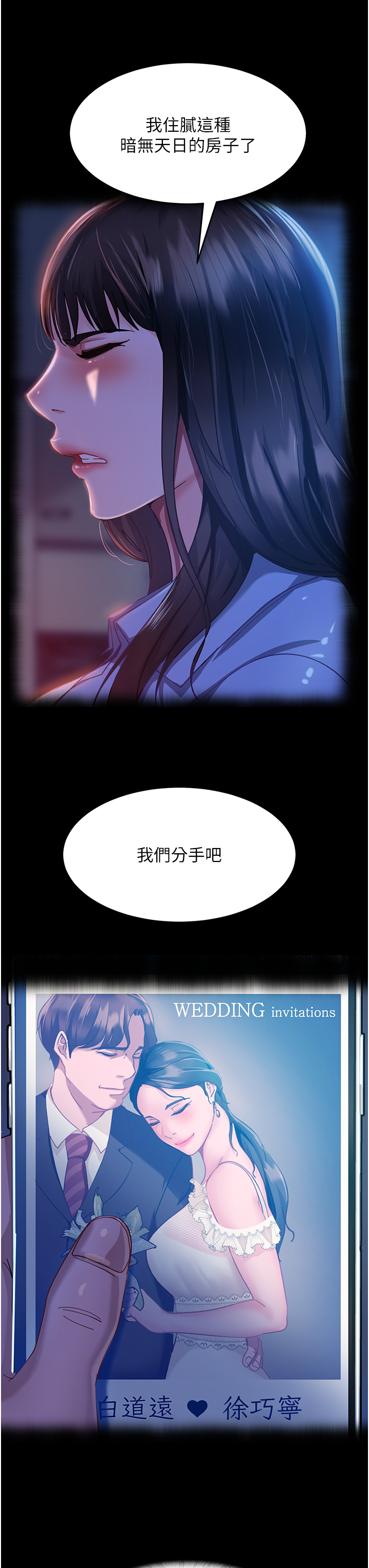 直男逆襲婚友社 第29章-解決燙手山「棒」 第42页