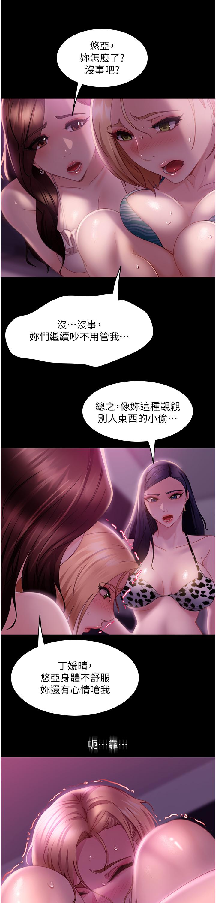直男逆襲婚友社 第20話-興奮到當場噴尿 第11页
