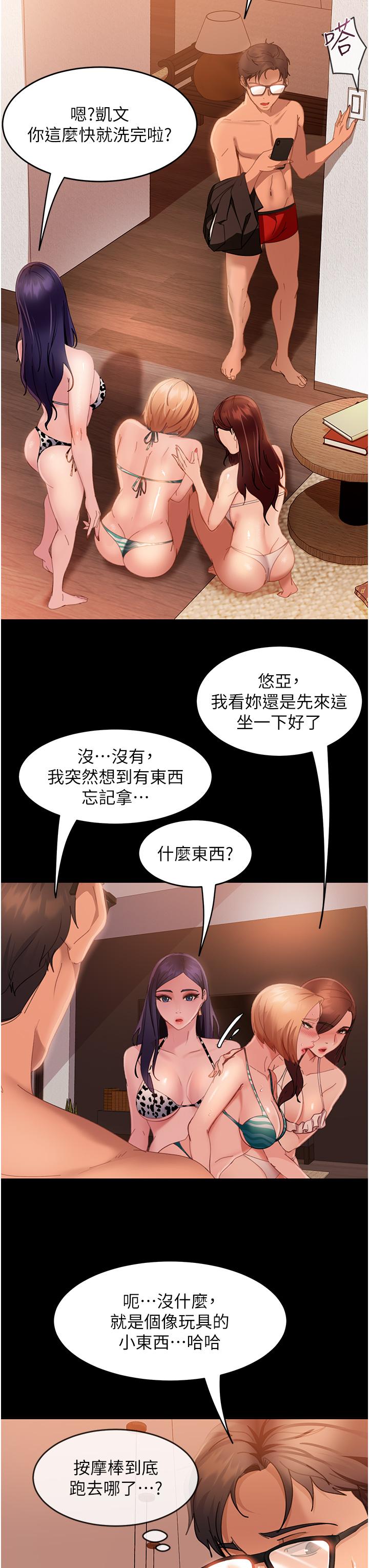 直男逆襲婚友社 第20話-興奮到當場噴尿 第13页