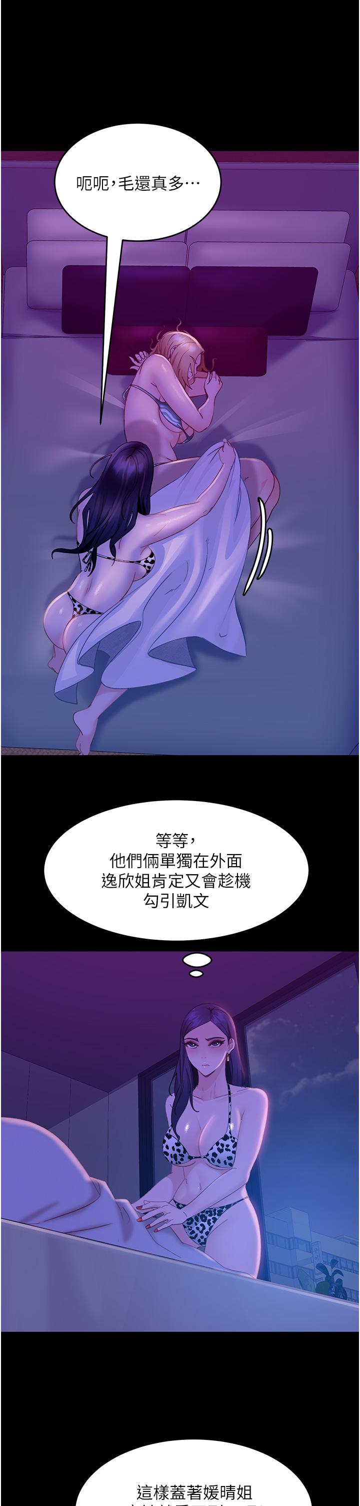 直男逆襲婚友社 第20話-興奮到當場噴尿 第33页