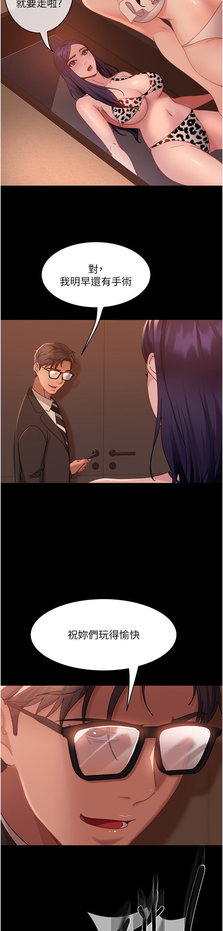 直男逆襲婚友社 第20話-興奮到當場噴尿 第39页
