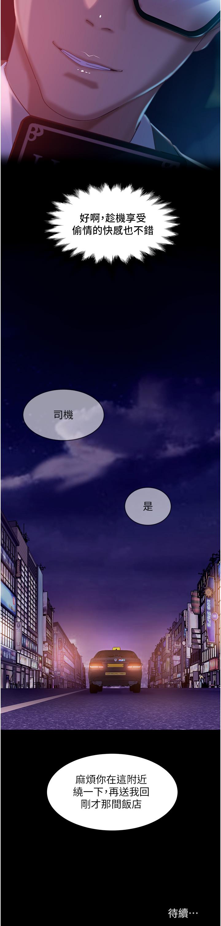 直男逆襲婚友社 第20話-興奮到當場噴尿 第49页