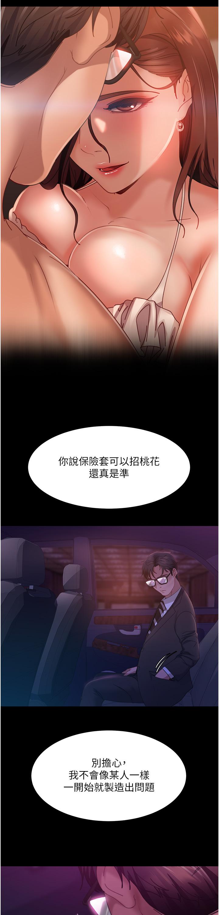 直男逆襲婚友社 第20話-興奮到當場噴尿 第47页