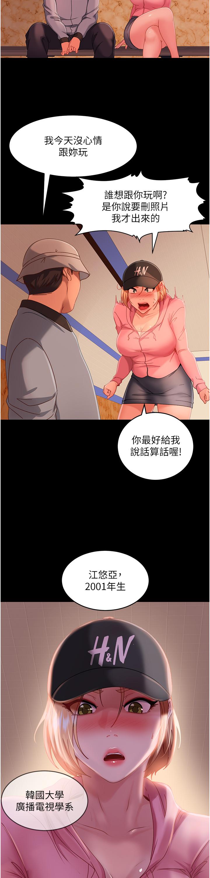 直男逆襲婚友社 第30話-想吃回頭草的前女友 第23页