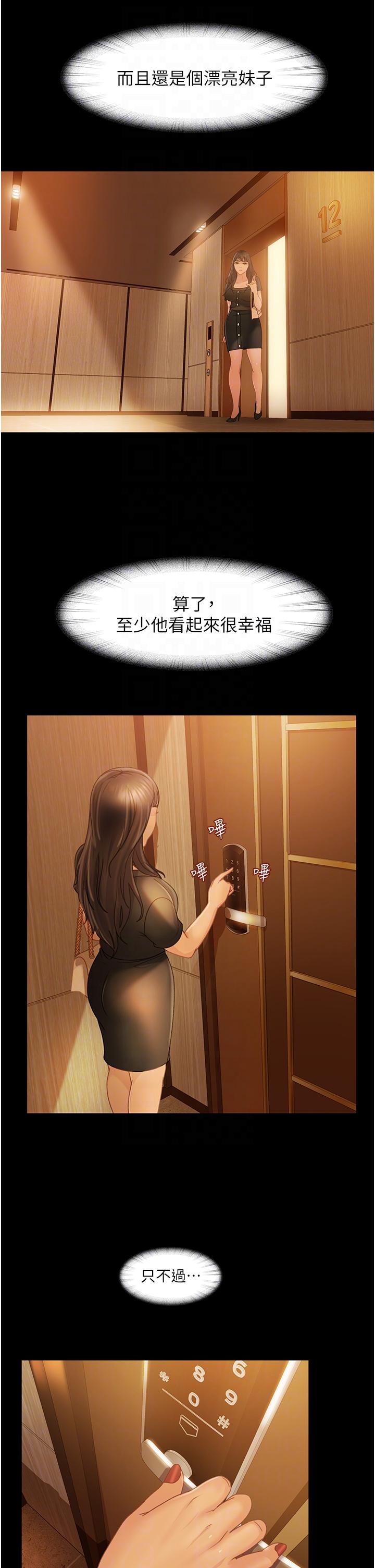 直男逆襲婚友社 第30話-想吃回頭草的前女友 第30页