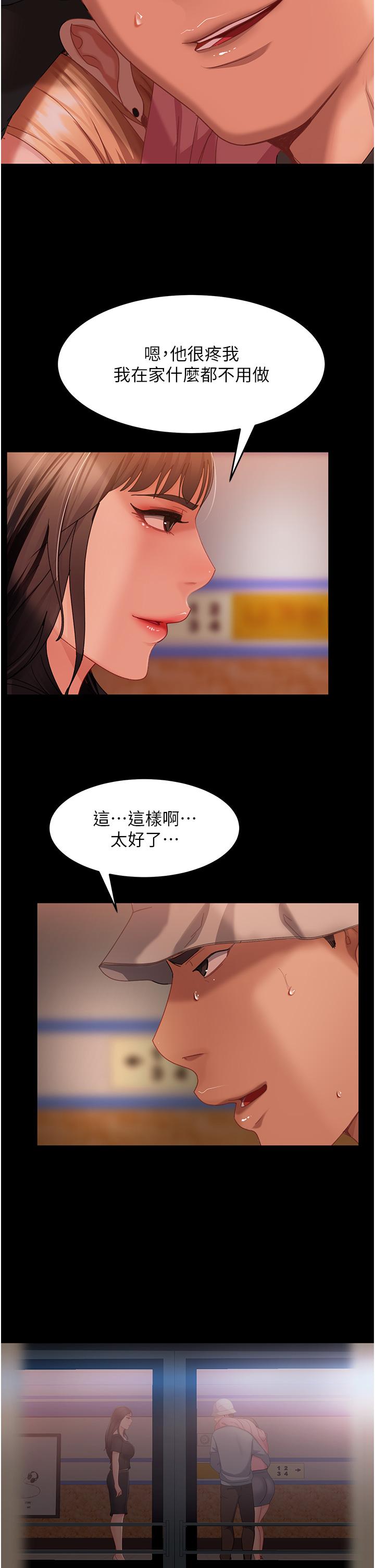 直男逆襲婚友社 第30話-想吃回頭草的前女友 第9页