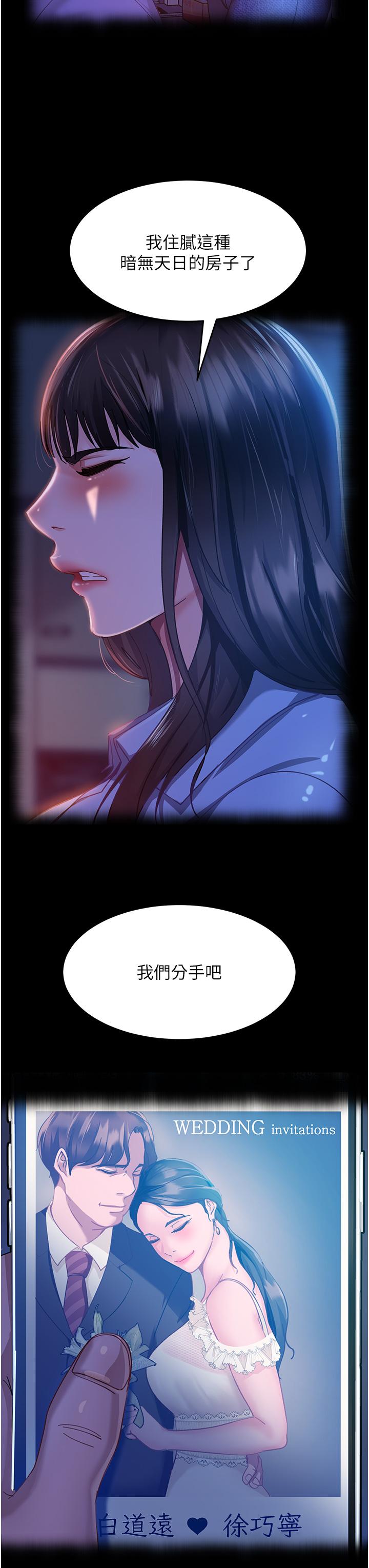 直男逆襲婚友社 第30話-想吃回頭草的前女友 第3页