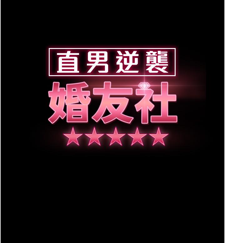 直男逆襲婚友社 第30話-想吃回頭草的前女友 第5页