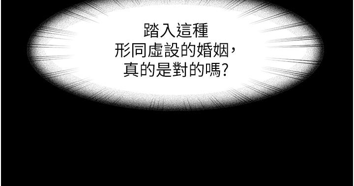 直男逆襲婚友社 第30話-想吃回頭草的前女友 第42页