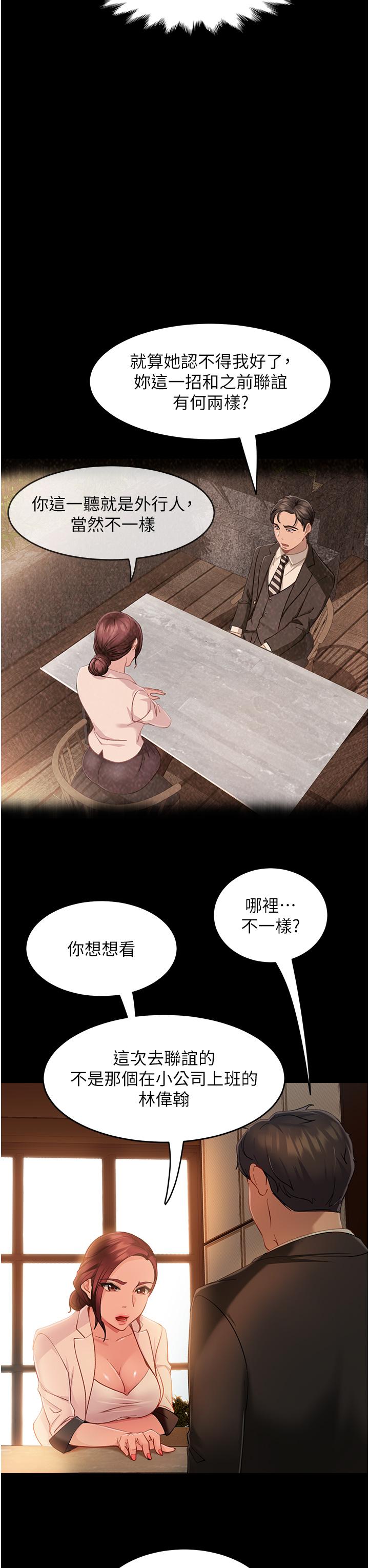 直男逆襲婚友社 第4話-住手，這裡是公共場合… 第19页