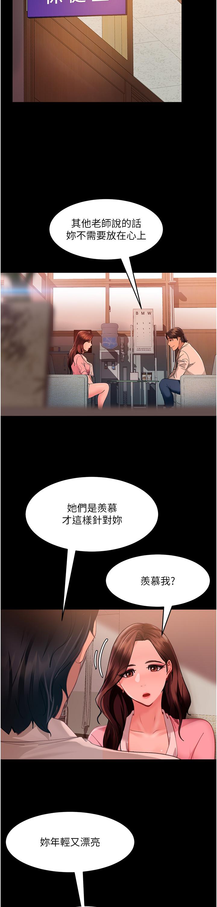 直男逆襲婚友社 第8話-賣鮑求榮的女教師 第36页