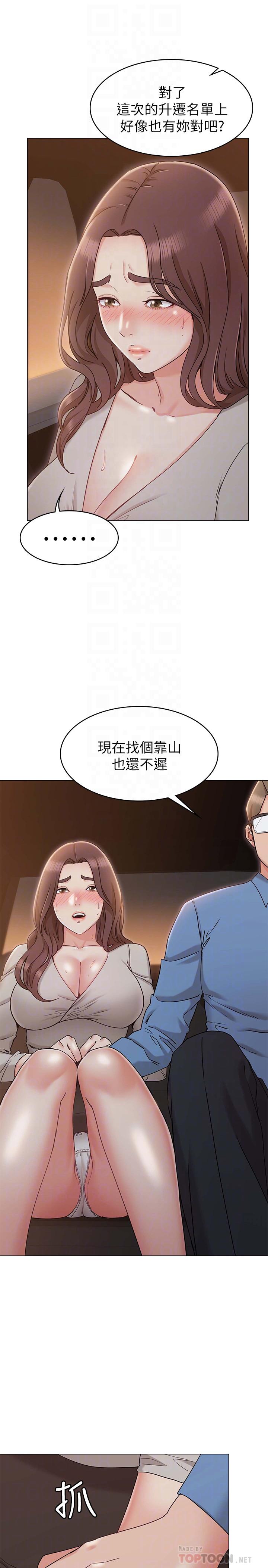 女友的姐姐 第10話-越來越需要彼此的兩人 第6页