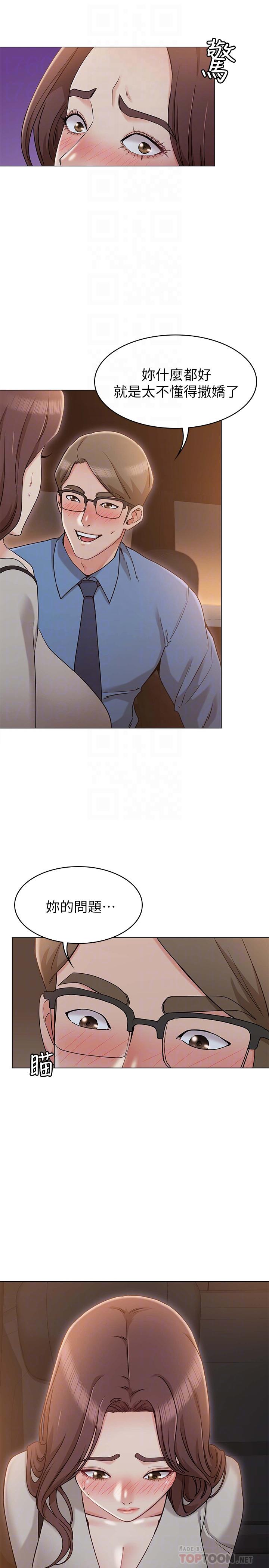 女友的姐姐 第10話-越來越需要彼此的兩人 第4页