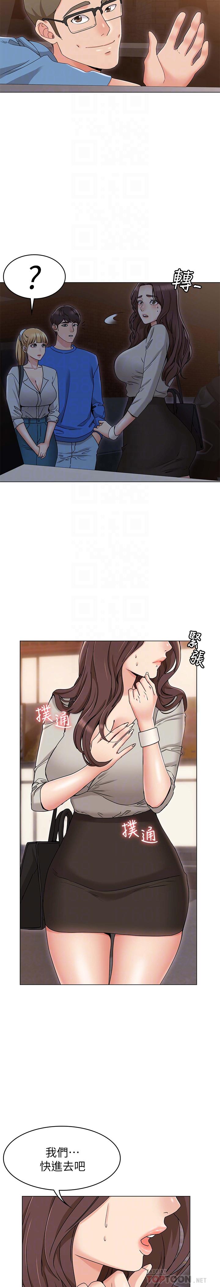 女友的姐姐 第10話-越來越需要彼此的兩人 第12页