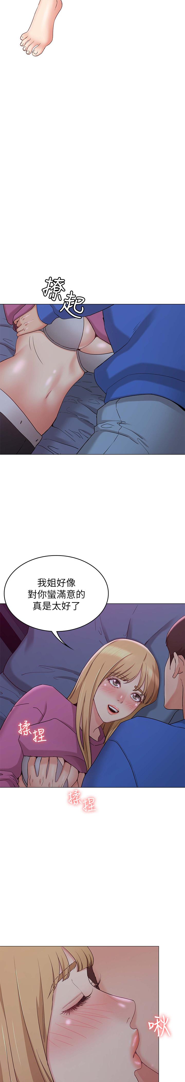 女友的姐姐 第10話-越來越需要彼此的兩人 第15页