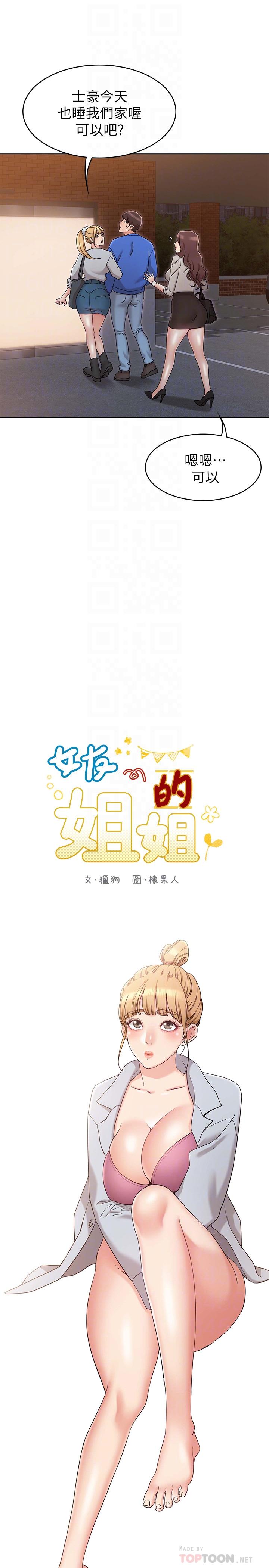 女友的姐姐 第10話-越來越需要彼此的兩人 第14页
