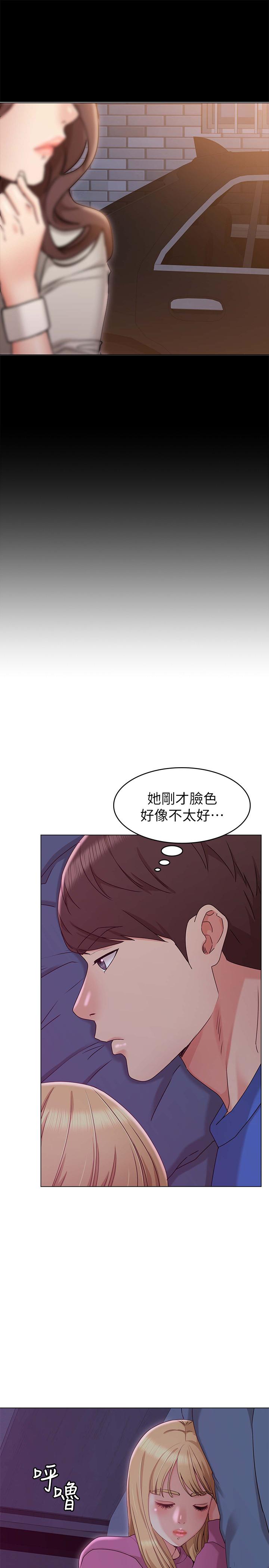女友的姐姐 第10話-越來越需要彼此的兩人 第20页