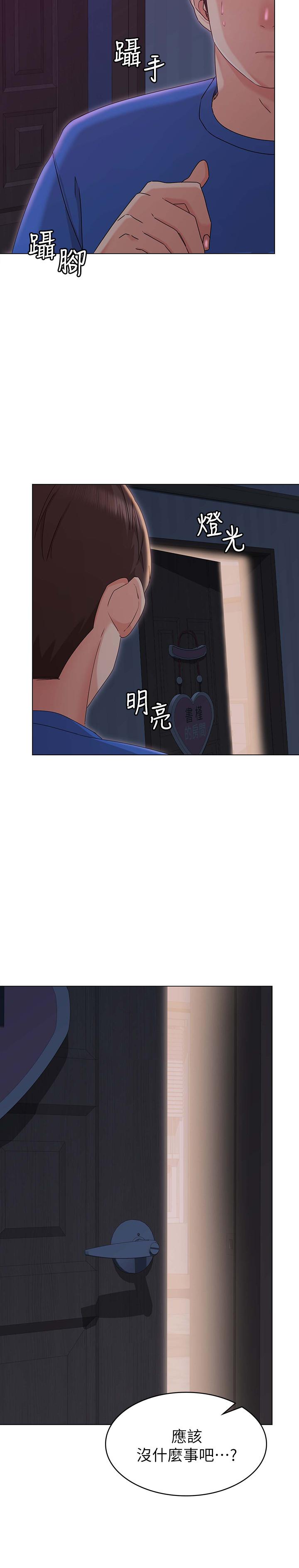女友的姐姐 第10話-越來越需要彼此的兩人 第24页