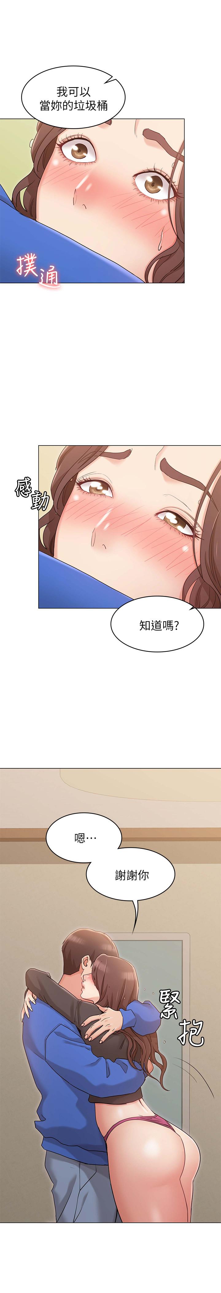 女友的姐姐 第10話-越來越需要彼此的兩人 第33页