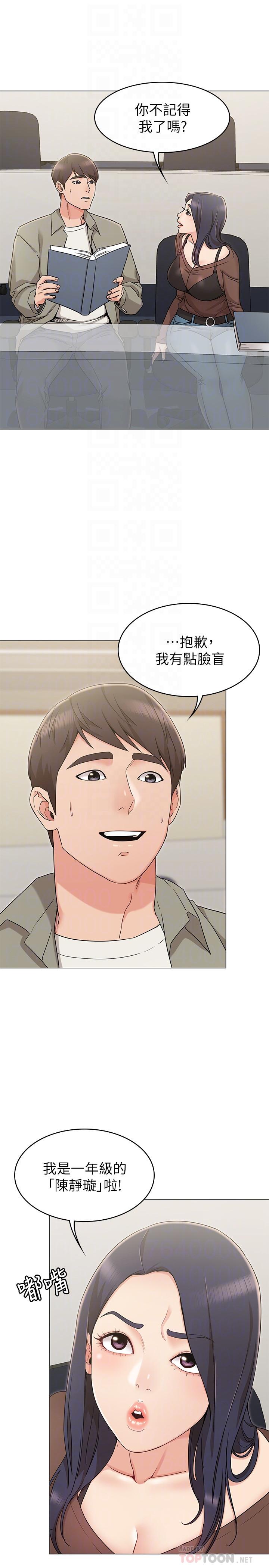 女友的姐姐 第12話-你們的手怎麼牽在一起？ 第4页