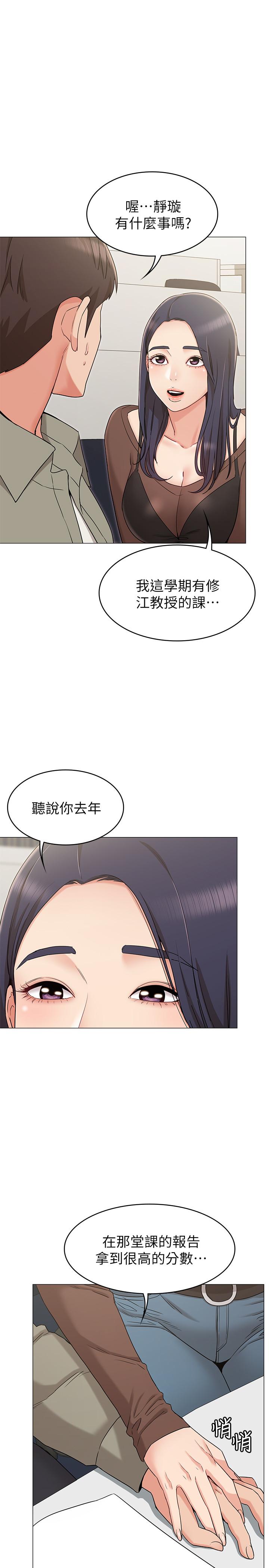 女友的姐姐 第12話-你們的手怎麼牽在一起？ 第5页