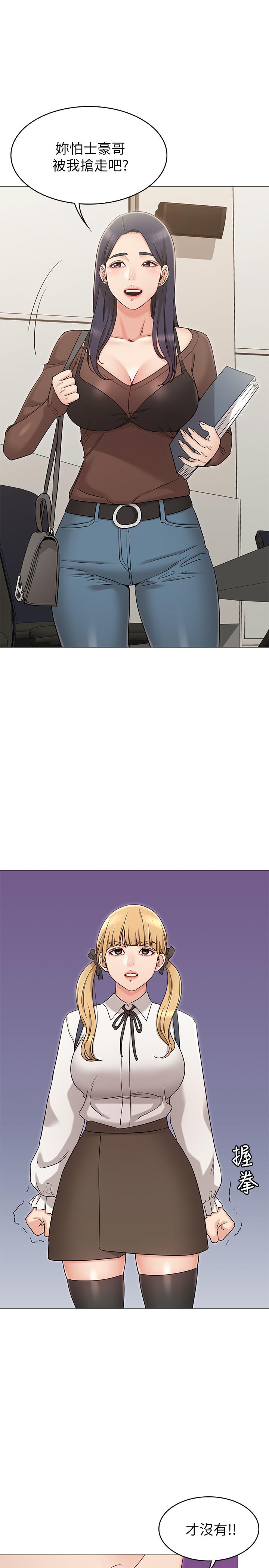 女友的姐姐 第12話-你們的手怎麼牽在一起？ 第13页