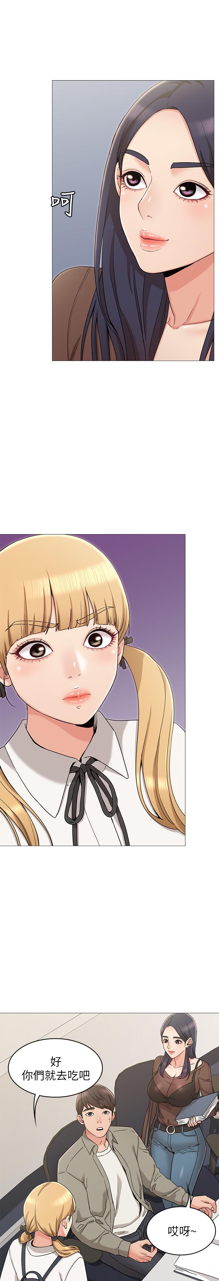 女友的姐姐 第12話-你們的手怎麼牽在一起？ 第15页
