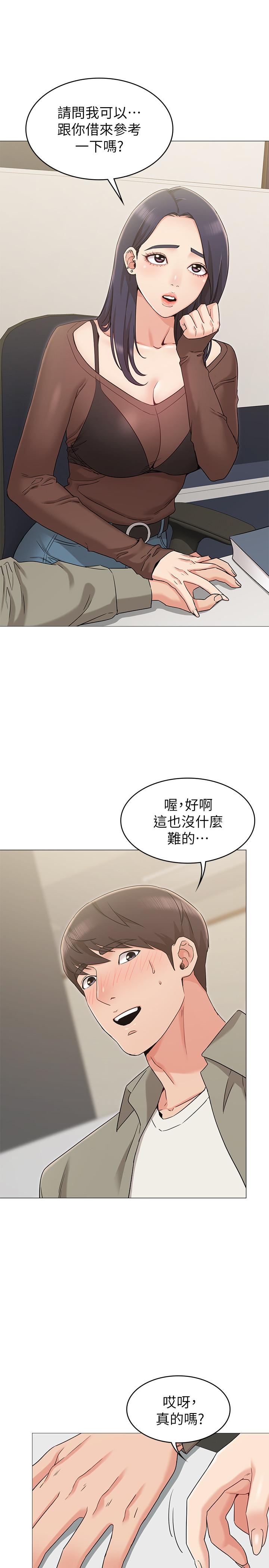 女友的姐姐 第12話-你們的手怎麼牽在一起？ 第7页