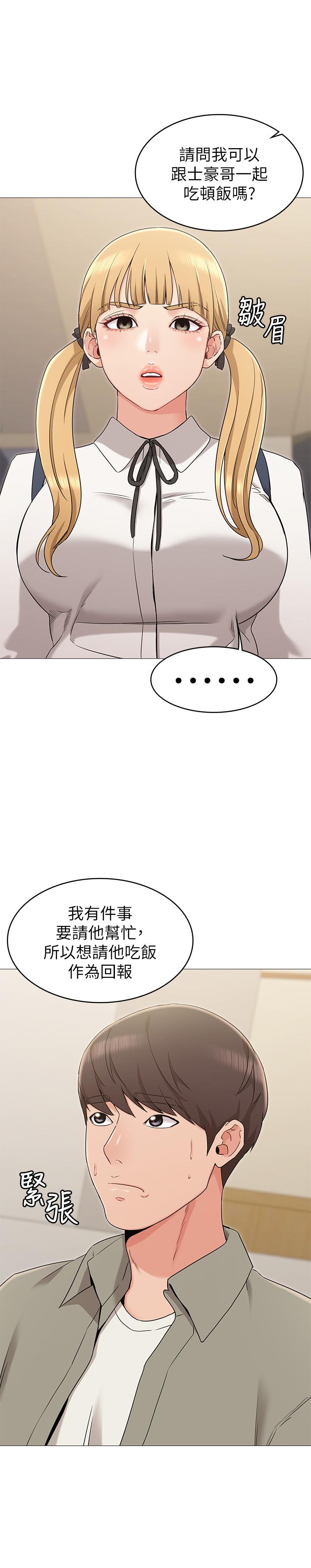 女友的姐姐 第12話-你們的手怎麼牽在一起？ 第11页