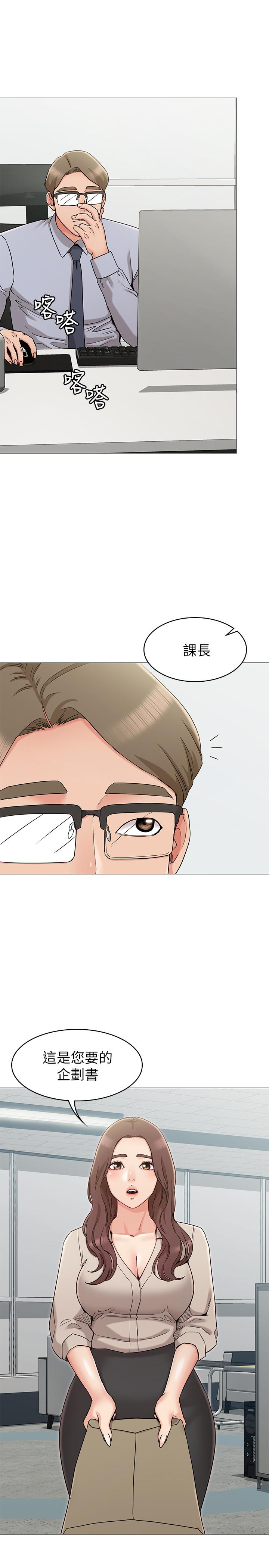 女友的姐姐 第12話-你們的手怎麼牽在一起？ 第22页