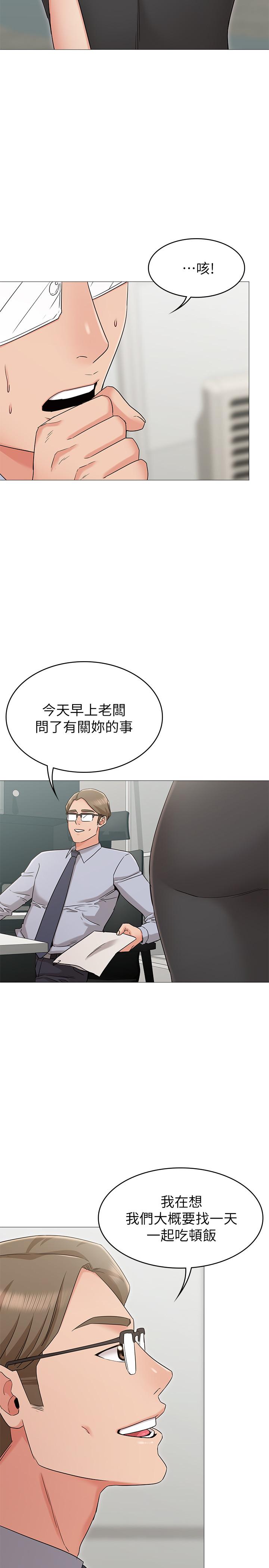 女友的姐姐 第12話-你們的手怎麼牽在一起？ 第25页
