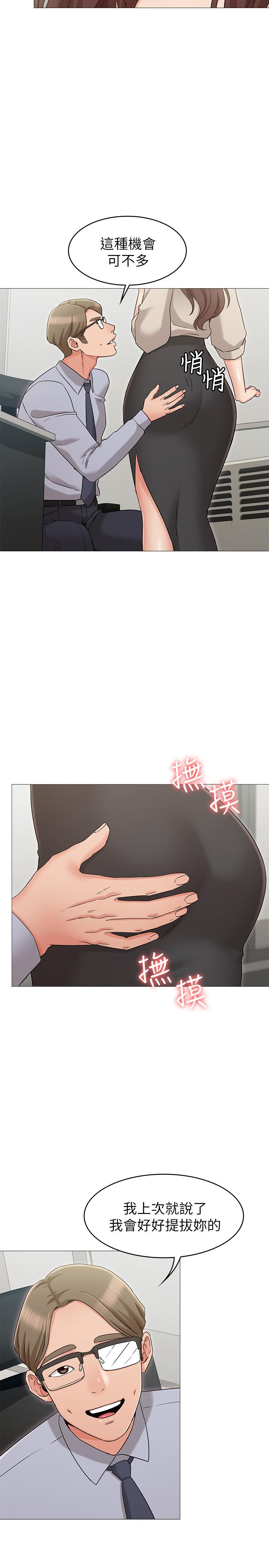 女友的姐姐 第12話-你們的手怎麼牽在一起？ 第28页