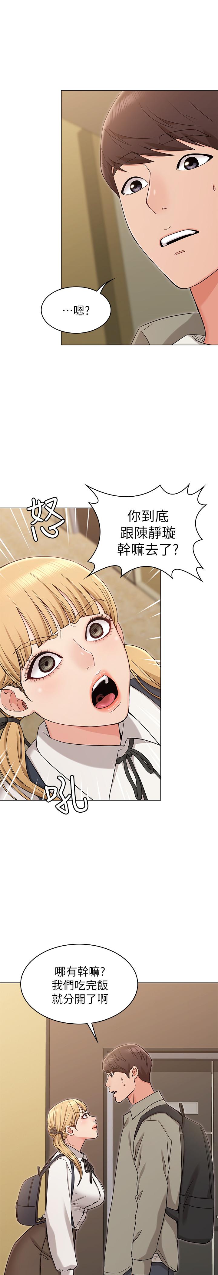 女友的姐姐 第14話-這時間姐怎麼會打給土豪 第1页