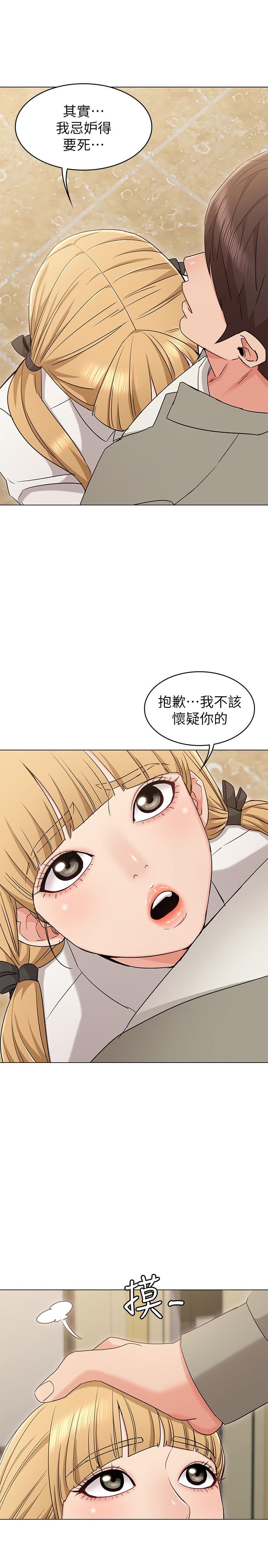 女友的姐姐 第14話-這時間姐怎麼會打給土豪 第3页