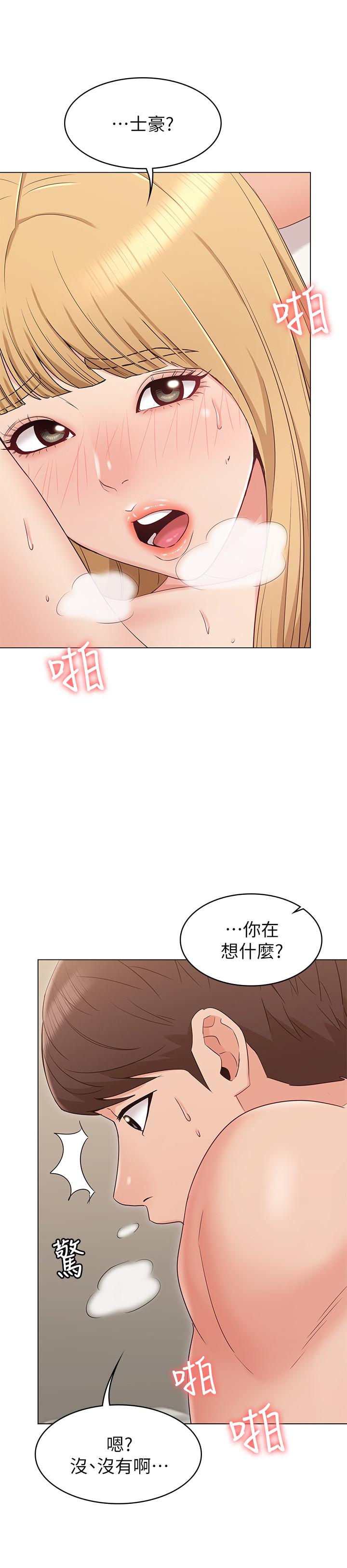 女友的姐姐 第14話-這時間姐怎麼會打給土豪 第13页