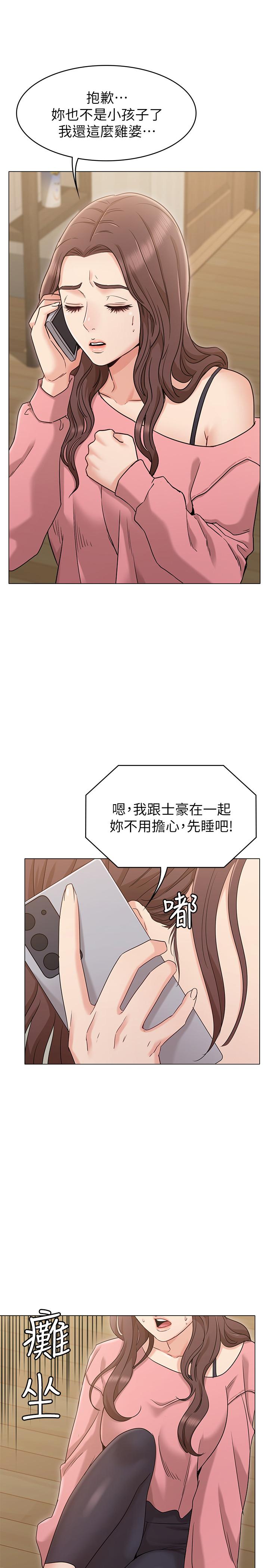 女友的姐姐 第15話-我們就到此為止吧 第5页