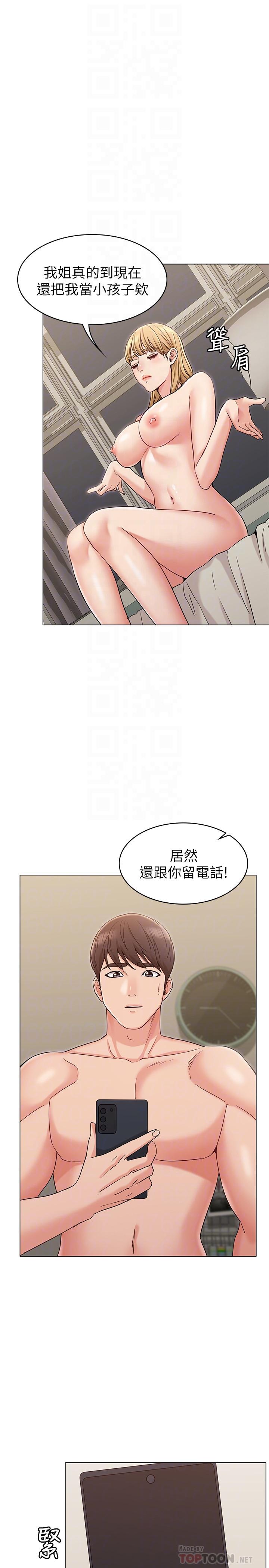 女友的姐姐 第15話-我們就到此為止吧 第8页
