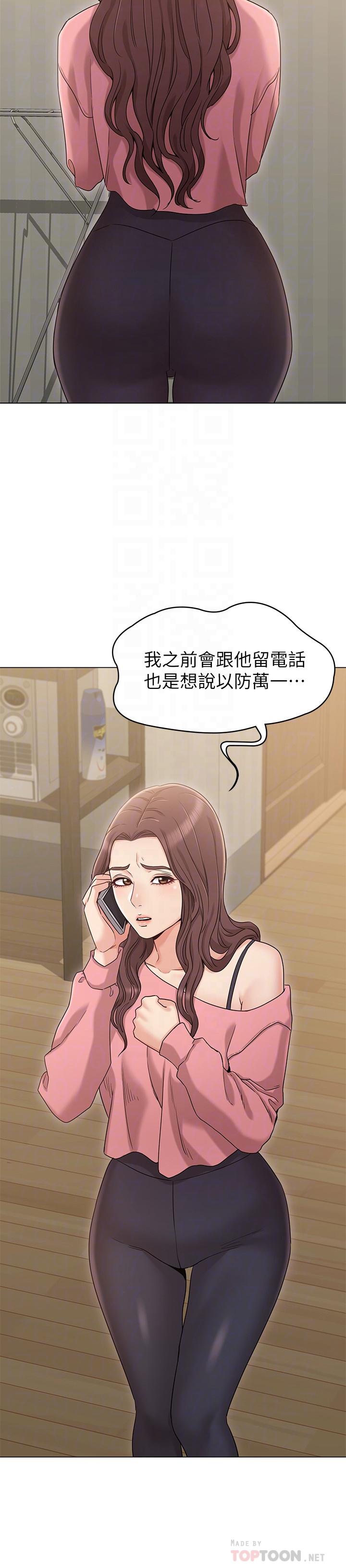 女友的姐姐 第15話-我們就到此為止吧 第4页