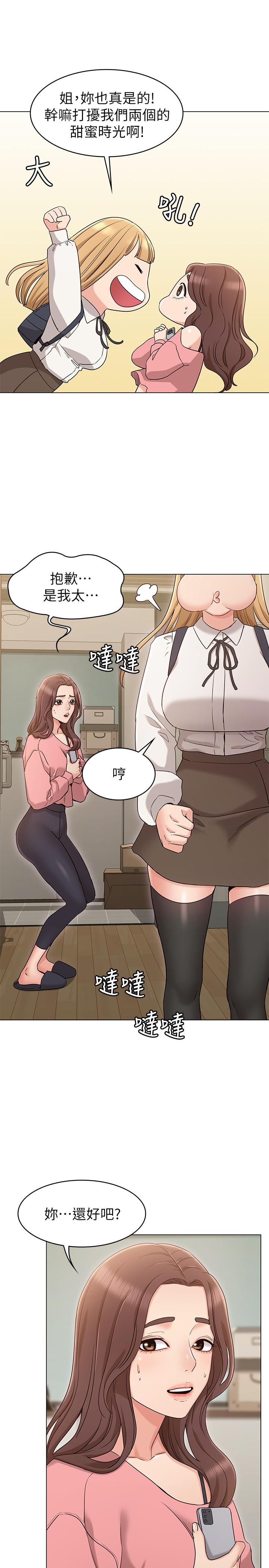 女友的姐姐 第15話-我們就到此為止吧 第17页
