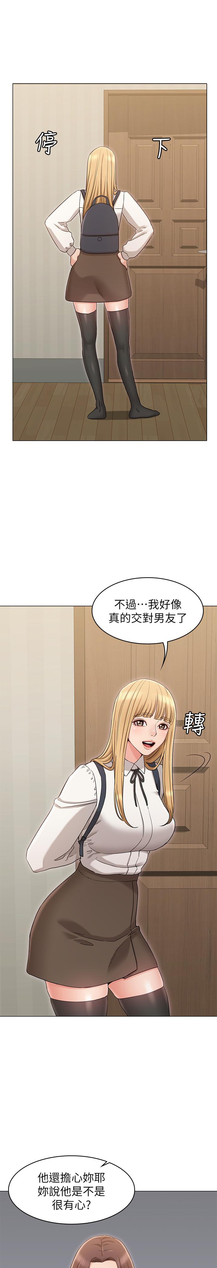 女友的姐姐 第15話-我們就到此為止吧 第19页
