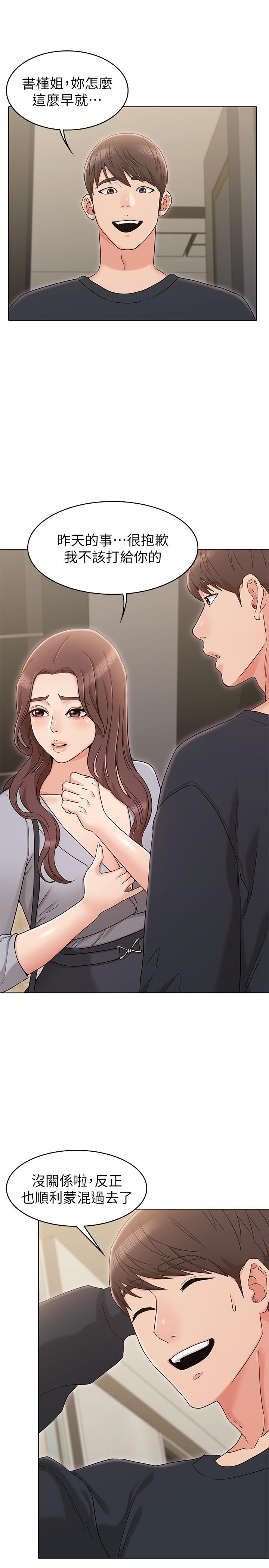 女友的姐姐 第15話-我們就到此為止吧 第23页