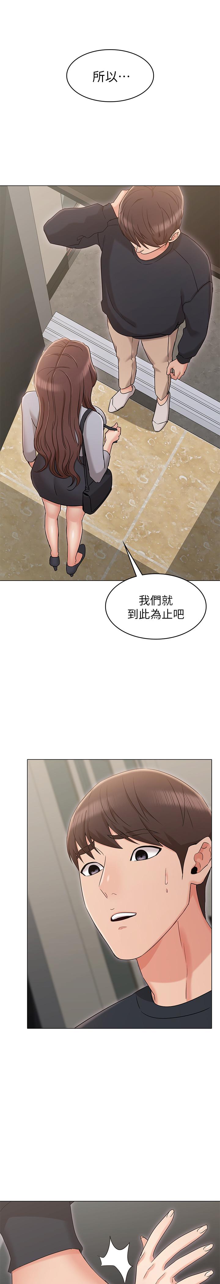 女友的姐姐 第15話-我們就到此為止吧 第25页