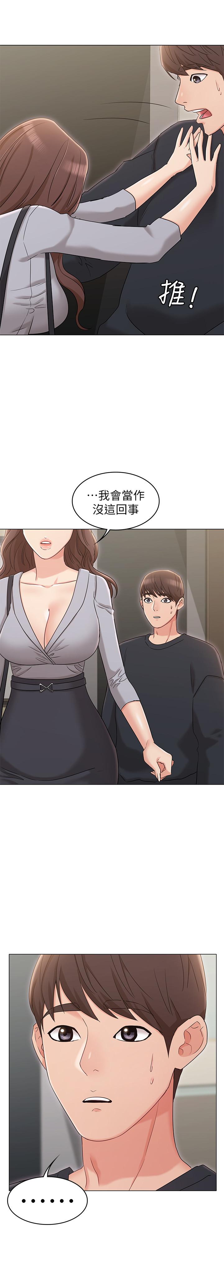 女友的姐姐 第15話-我們就到此為止吧 第28页