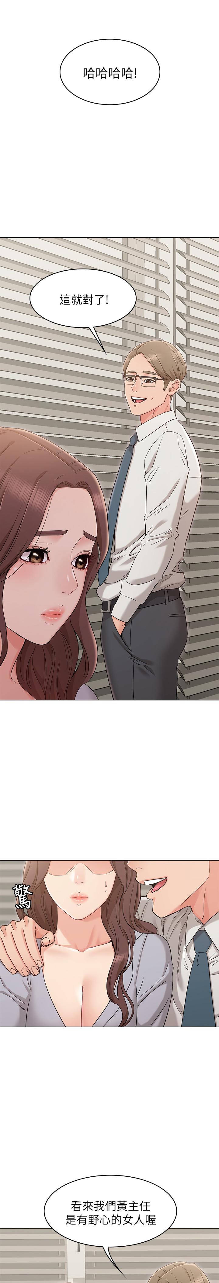 女友的姐姐 第16話-逃離與上司的飯局 第1页
