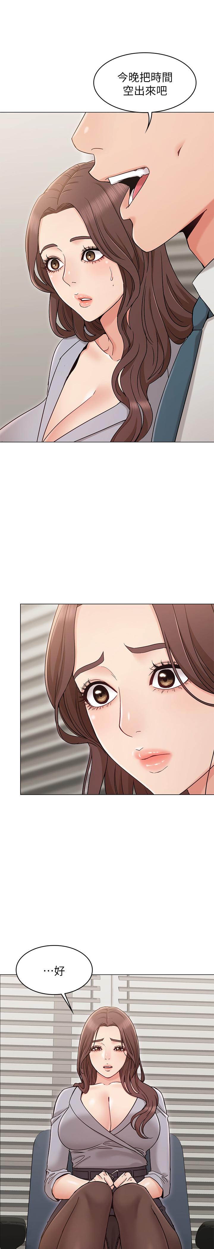 女友的姐姐 第16話-逃離與上司的飯局 第3页