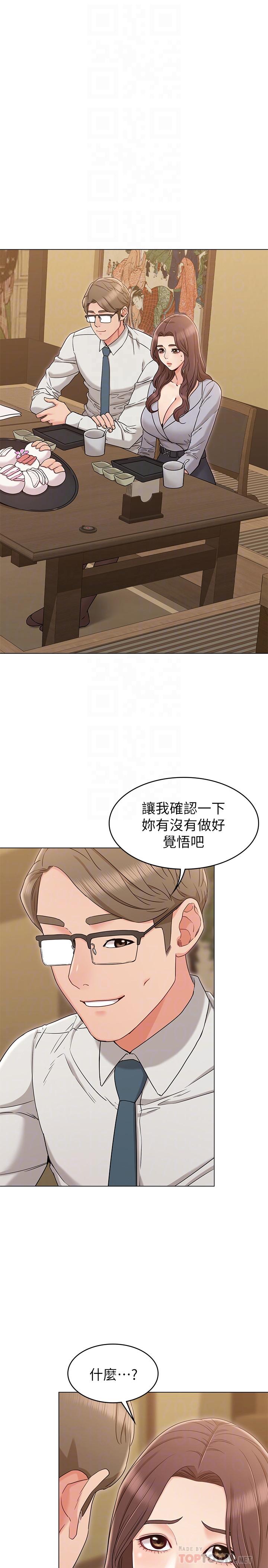 女友的姐姐 第16話-逃離與上司的飯局 第10页