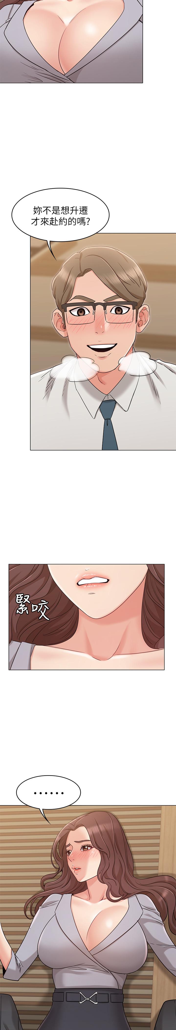 女友的姐姐 第16話-逃離與上司的飯局 第13页