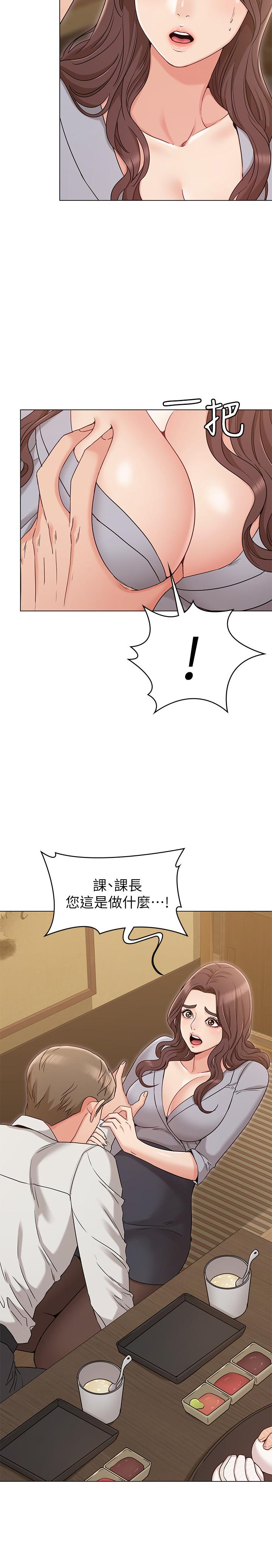 女友的姐姐 第16話-逃離與上司的飯局 第11页