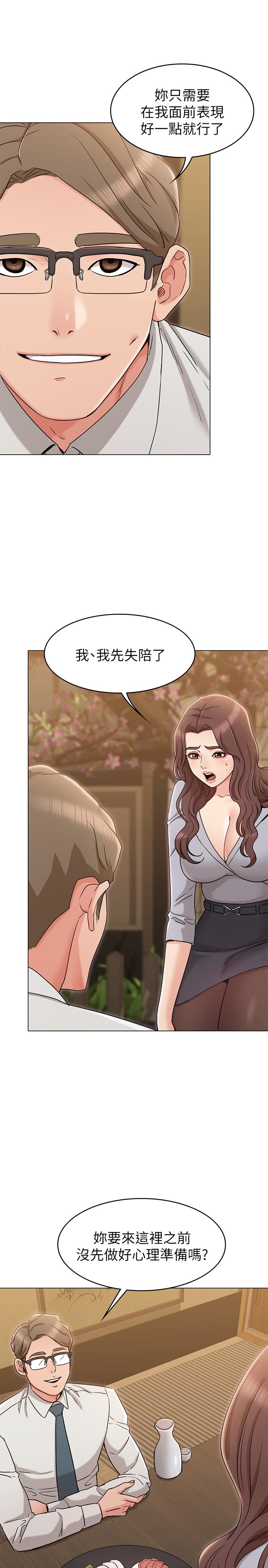 女友的姐姐 第16話-逃離與上司的飯局 第25页