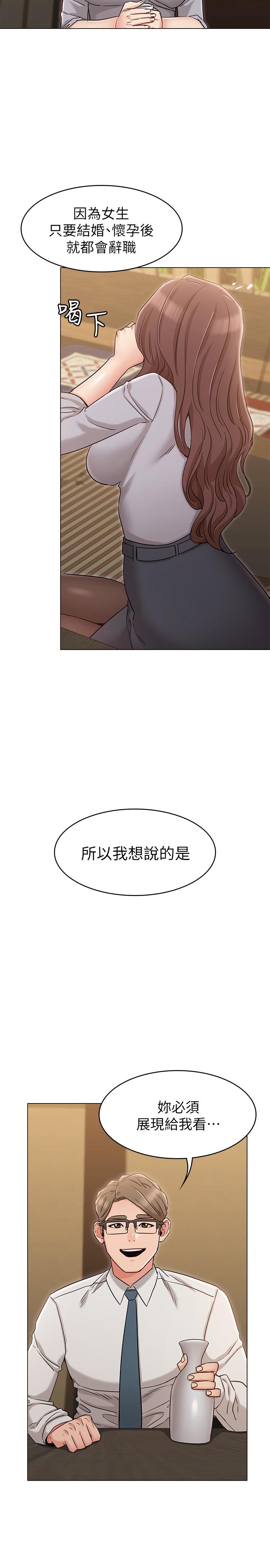 女友的姐姐 第16話-逃離與上司的飯局 第28页